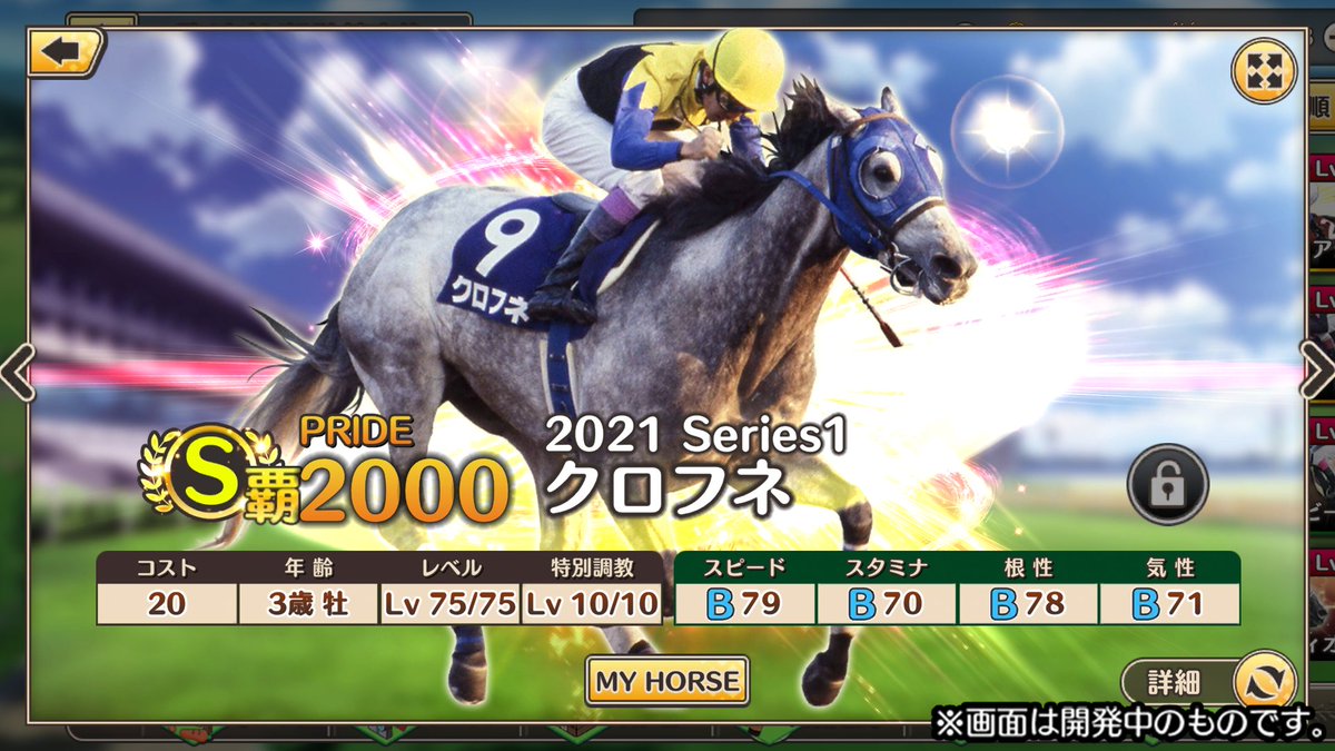 競馬伝説PRIDE』 🐎競走馬紹介1⃣8⃣🐎 「#クロフネ」 NHKマイルCで1着