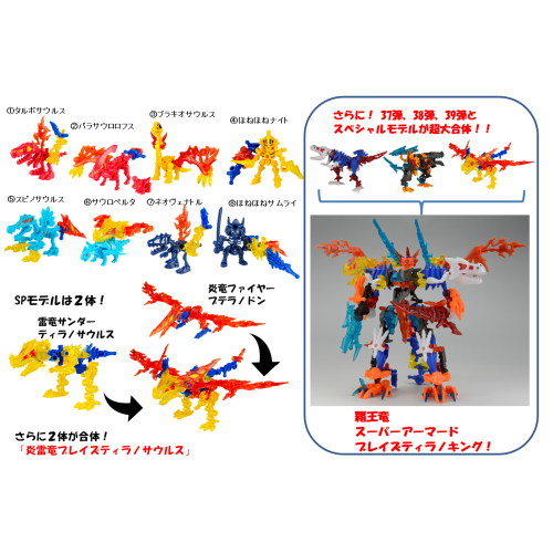 食玩】「ほねほねザウルス 第39弾 超合体!炎雷竜飛翔編」発売決定 37