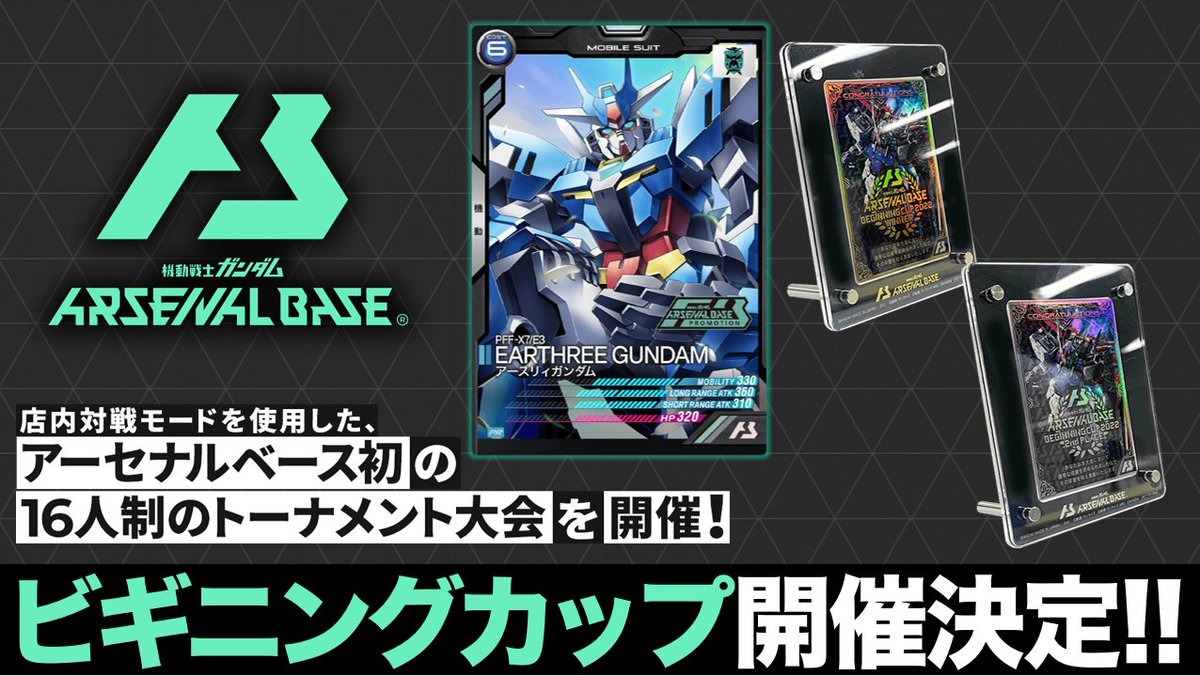 3月19日(土)～順次開催】 #アーセナルベース 初の店頭大会「ビギニング