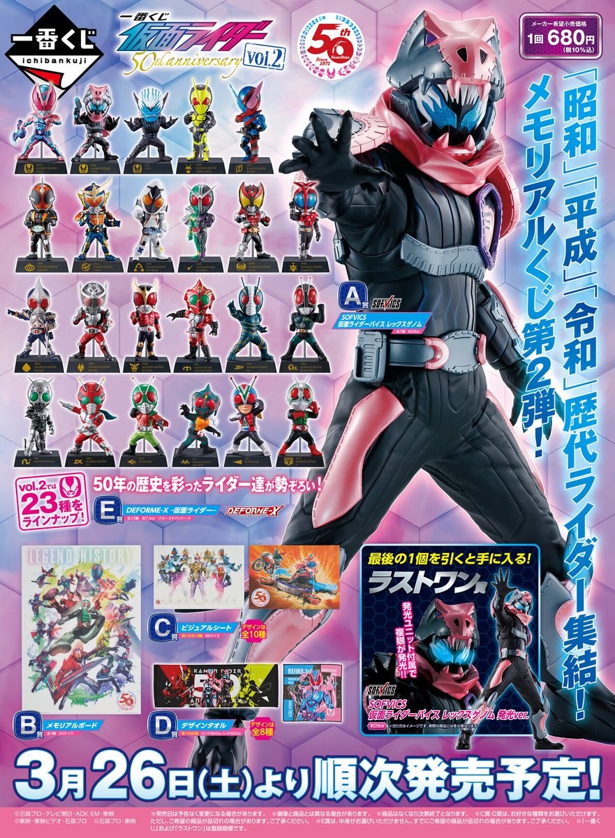 一番くじ 仮面ライダー 50周年記念 DEFORME-X 8種セット 昭和・平成