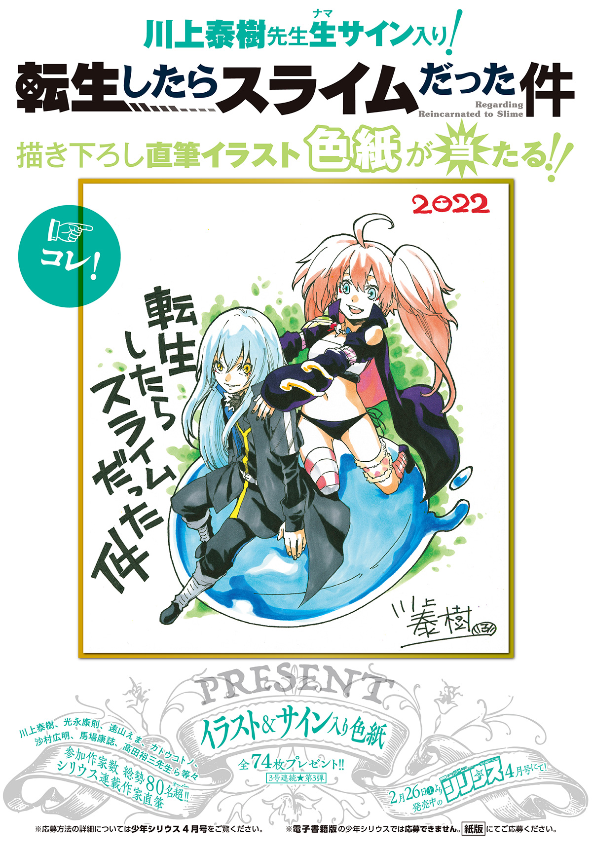 転スラ 原作完結記念リバーシブルイラストカード 川上先生直筆サイン