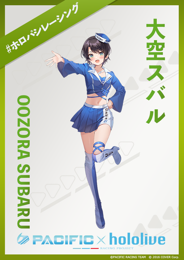 パシフィック×ホロライブ】 タイアップメンバー発表‼️ 4人目は…この方