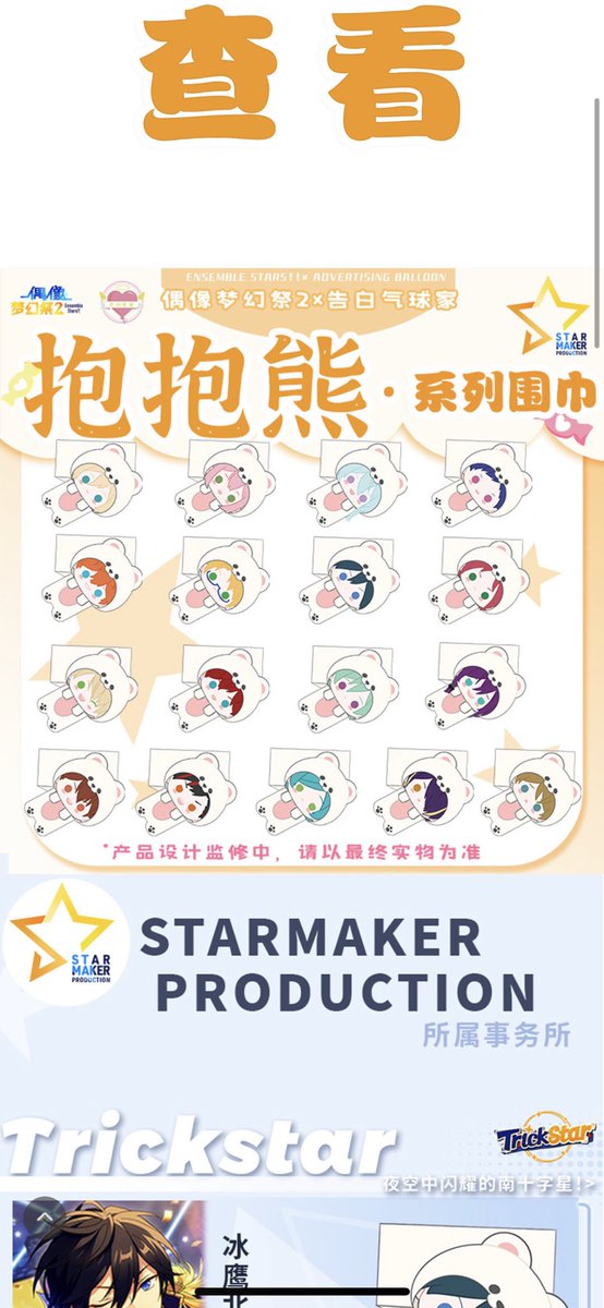 あんスタ x告白氣球 コラボ マフラー 第二弾 3月12日より告白氣球