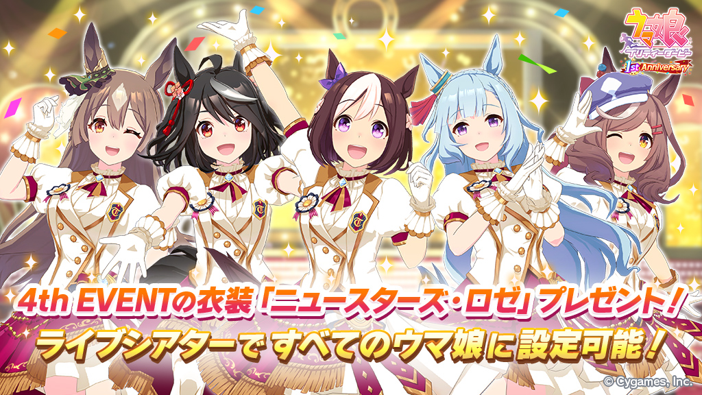 4th EVENT「SPECIAL DREAMERS!!」の開催を記念して、新衣装「ニュース