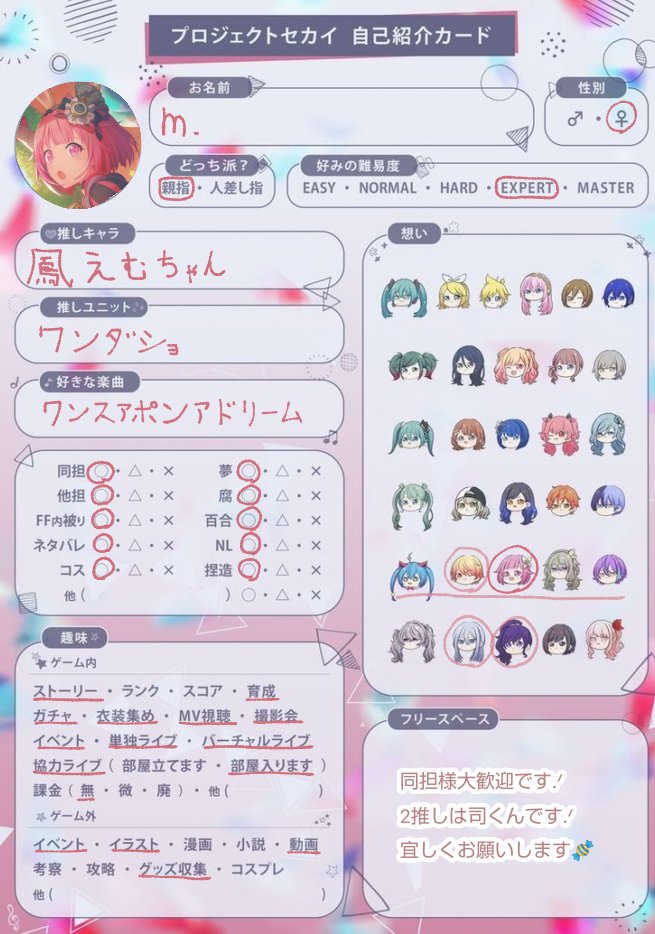 プロジェクトセカイ 自己紹介〙 プロセカえむちゃん推しです.ᐟ .ᐟ