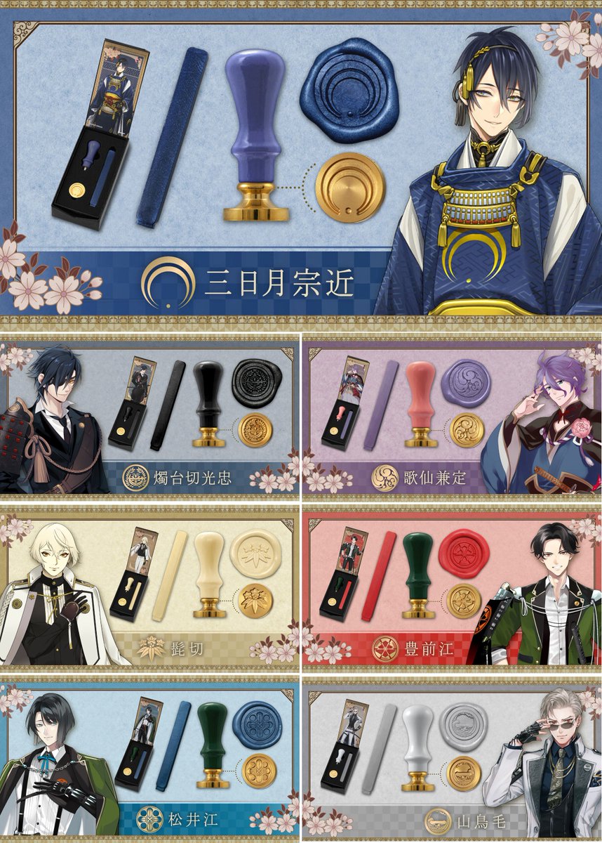 刀剣乱舞-ONLINE- シーリングワックスセット 第二弾(全7種) ライン