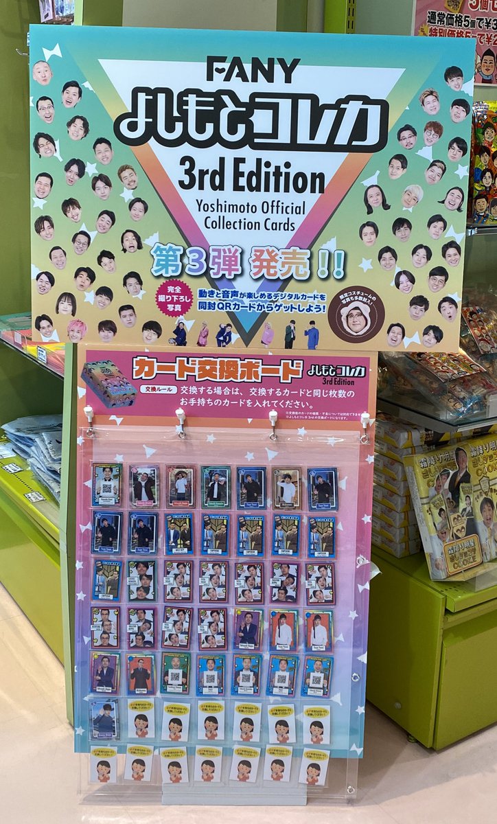 第3弾コレカ交換ボードできました✨ 新宿店にお越しの際は、チェックし