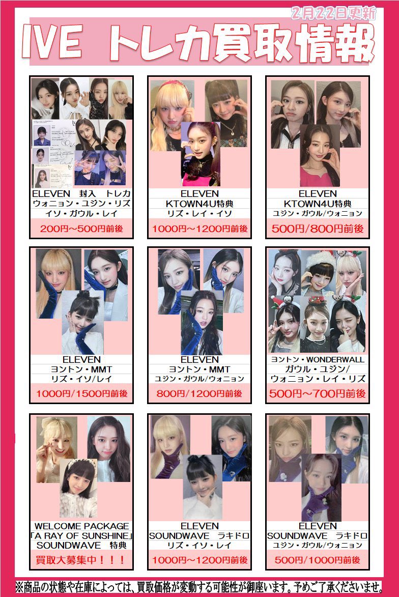 🟥 #IVE #アイヴ 🟥 IVEが表紙の雑誌やポストカード、トレカ入荷して