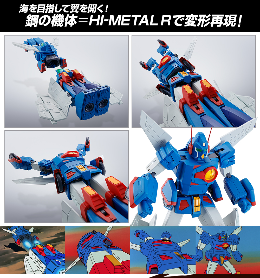 HI-METAL R ザブングル 40th Anniv.」魂ウェブ商店で受注開始！ ご予約