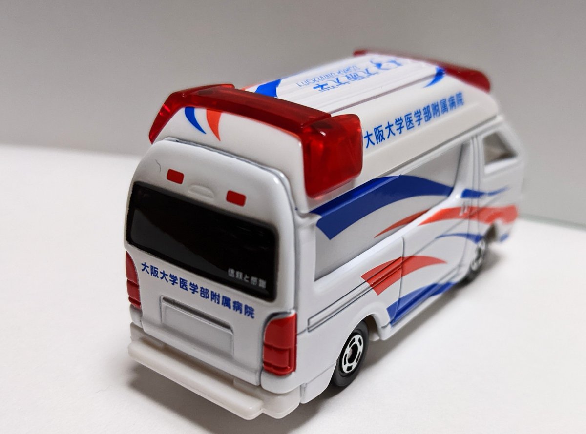 非売品】大阪大学医学部附属病院 トミカ ドクターカー 【公式通販】