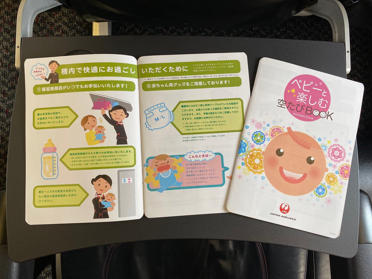 客室乗務員Hです🎀 機内で『#空たびBOOK』をご覧になったことは