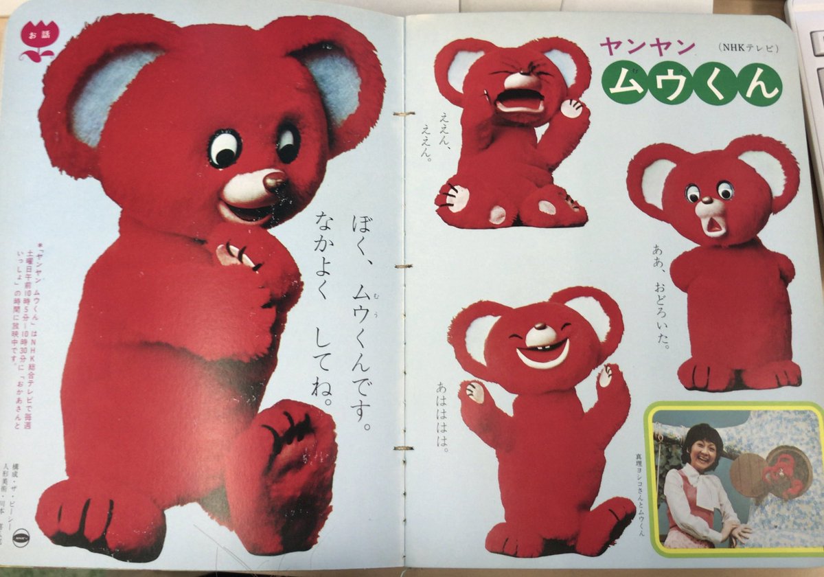 ええん、ええん。ああ、おどろいた。 あははは。ぼく、ムウくんです