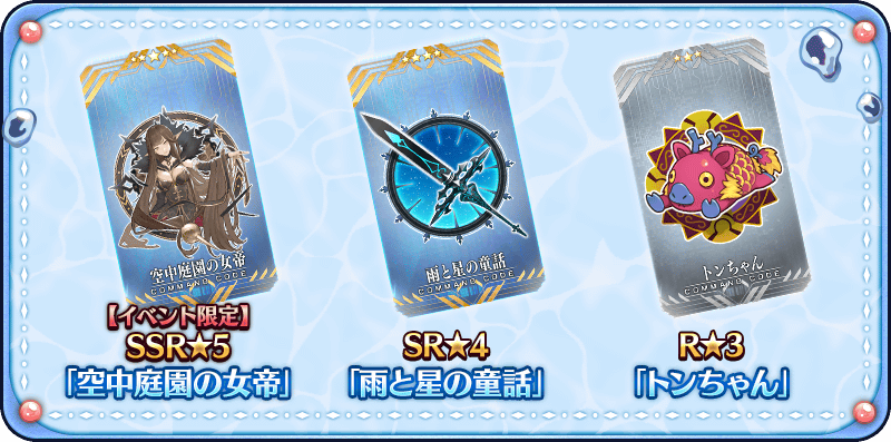 コマンドコード 電磁三味線 FGO