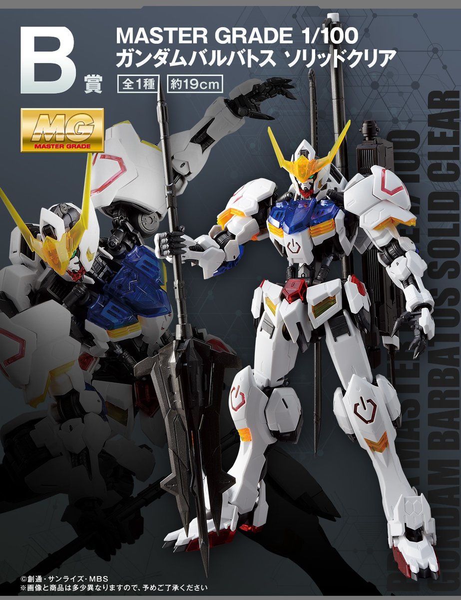 一番くじ 機動戦士ガンダム #ガンプラ 2022】 B賞 MASTER GRADE 1/100