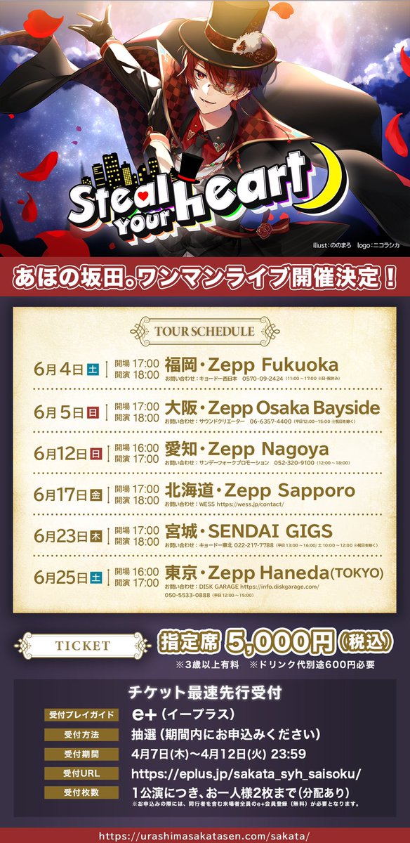 RT @sakata_info: 【あほの坂田。ワンマンツアー開催決定！】 AHO NO