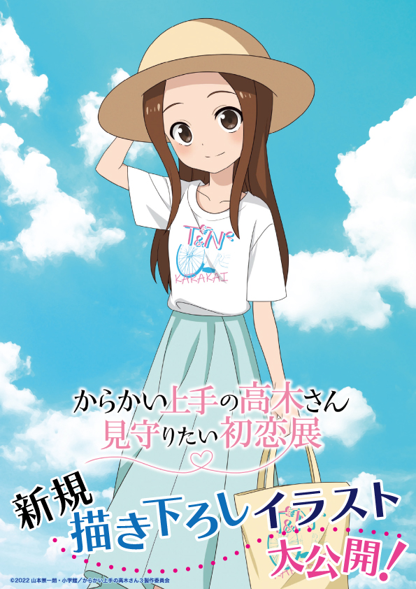 🌸からかい上手の高木さん 見守りたい初恋展🌸 ／ ✨高木さん展用新規