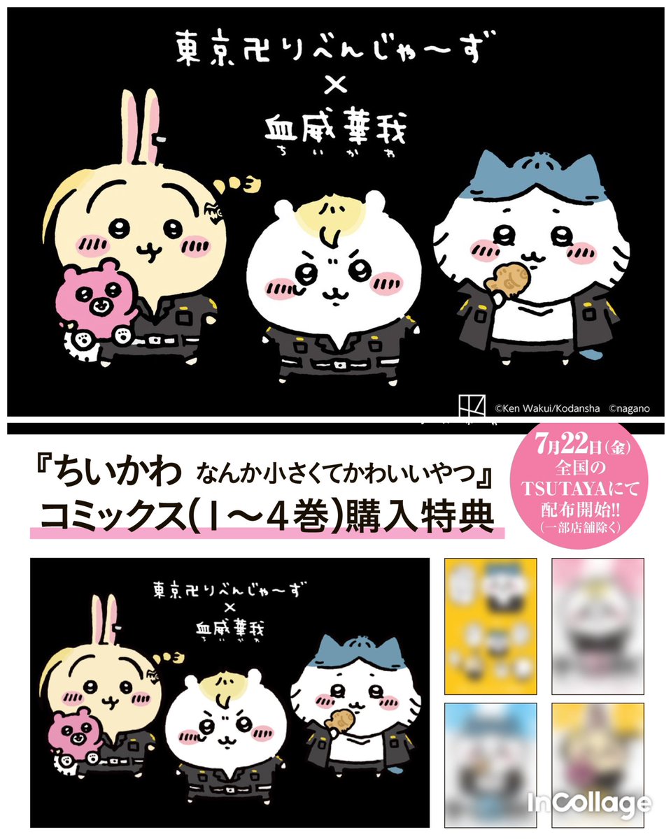 血威華我 ちいかわ×東京卍リベンジャーズ スペシャルコラボ ちいリベ