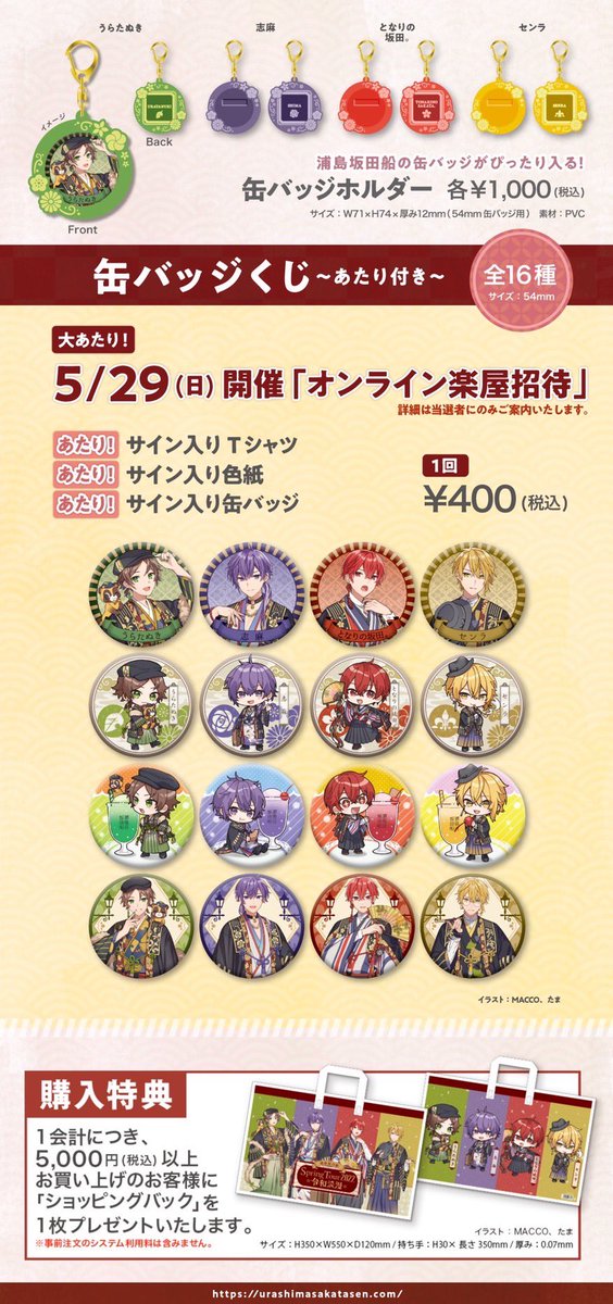 春ツアーグッズ情報！】 明日から14(木)山口・16(土)佐賀・17(日)長崎