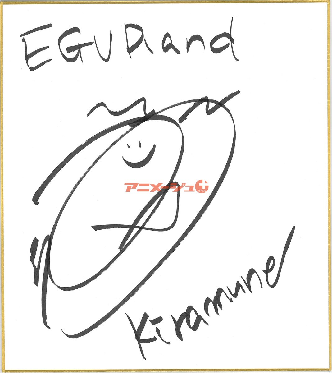 直筆サイン・プレゼント】 江口拓也さんの直筆サイン色紙を1名様に