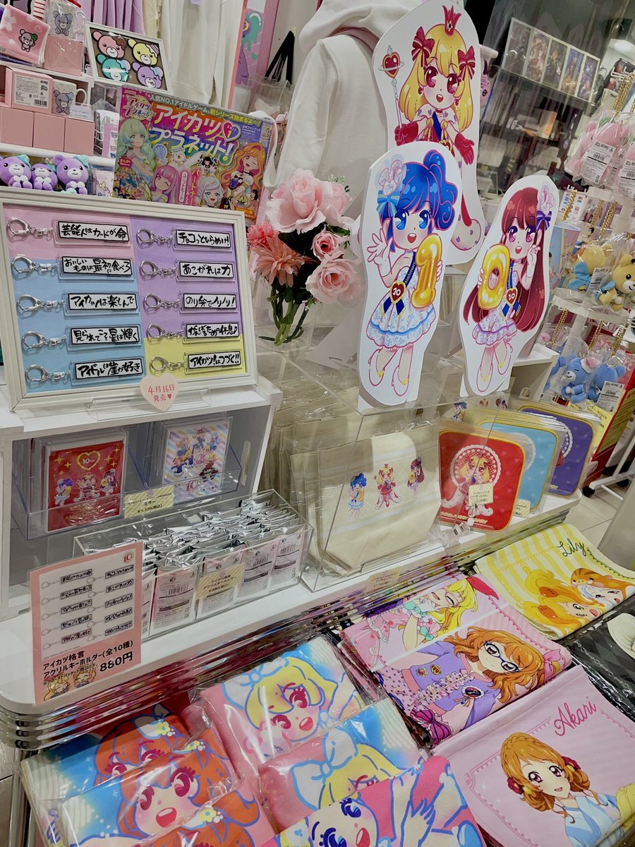 ⭐️アイカツ格言キーホルダー⭐️ 東京駅店で発売中❣️ ラインナップ
