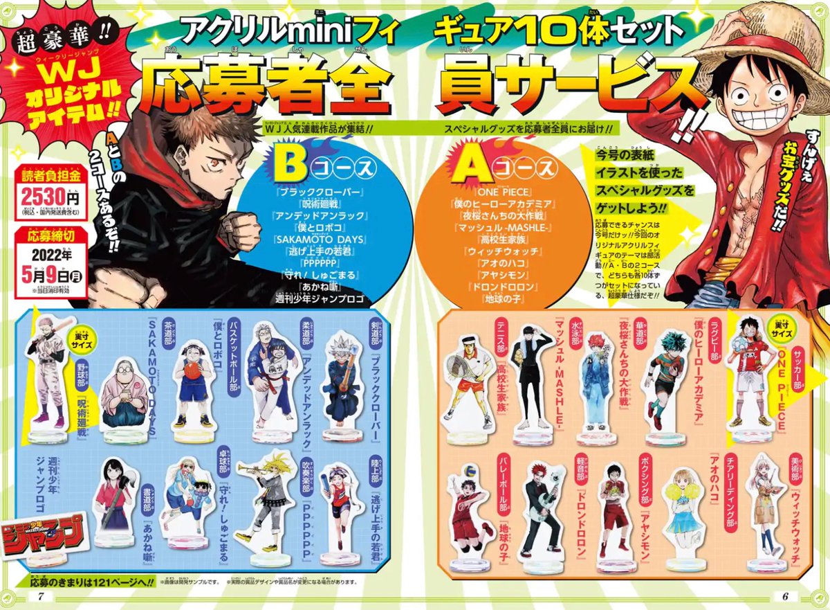 応募者全員サービスの お知らせ📢 ＼ 少年ジャンプ21・22合併号では