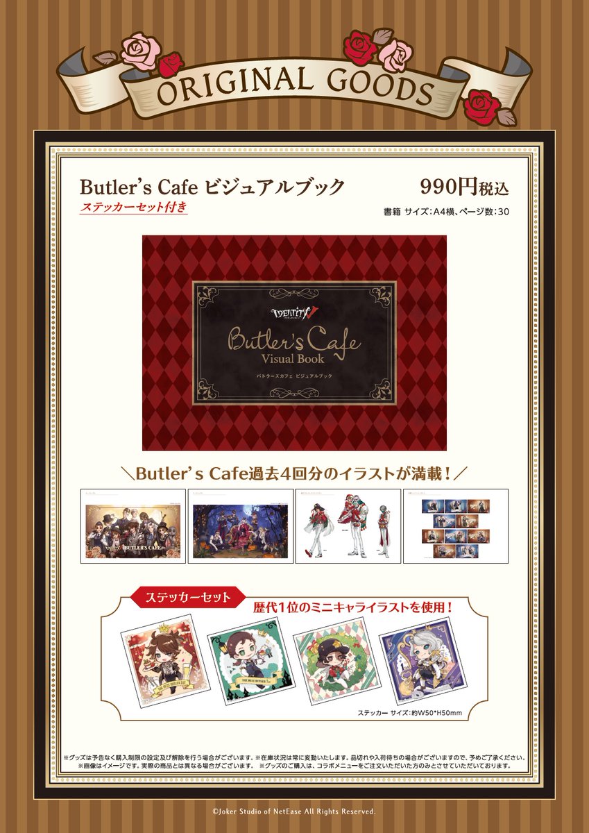 第五人格 × #スイパラ BUTLER'S CAFE（@butlersCafe_SP） よりお知らせ