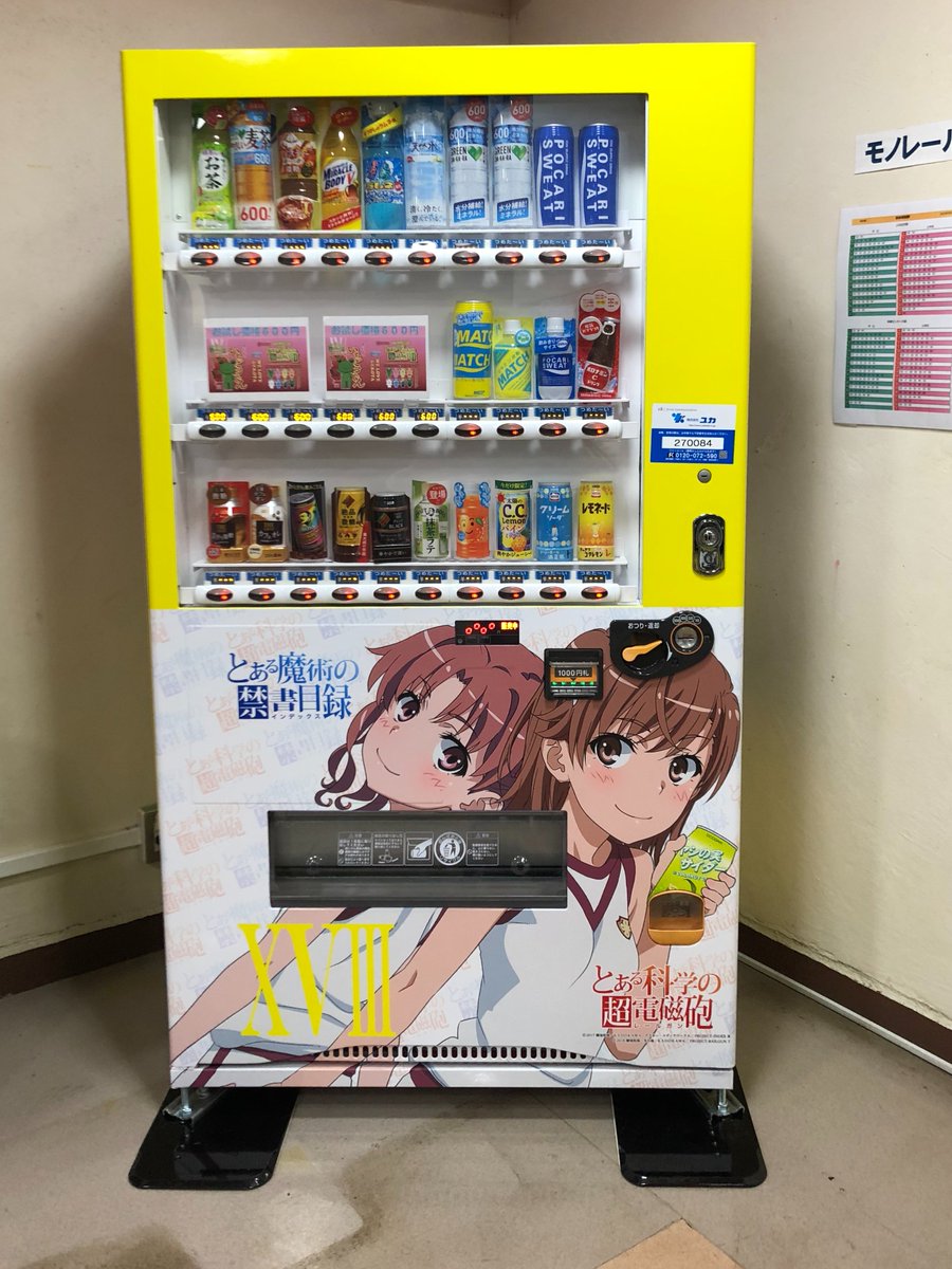 立川市泉市民体育館に16台目となる新しい「とある」ラッピング自動販売