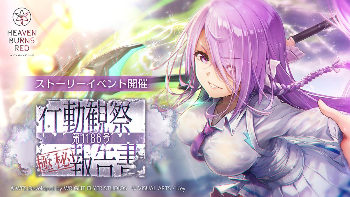 ストーリーイベント開催中！】 蔵里見が活躍する新ストーリーイベント