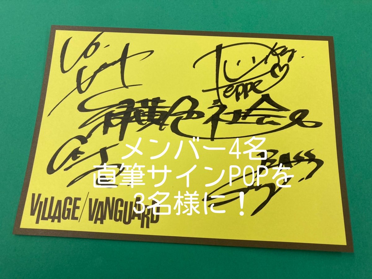 😆🎤VVmagazineに緑黄色社会さん登場🎸😆 そちらを記念してメンバー