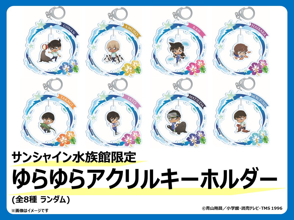 名探偵コナン 英雄集う天空都市（サンシャインシティ）」ご好評につき