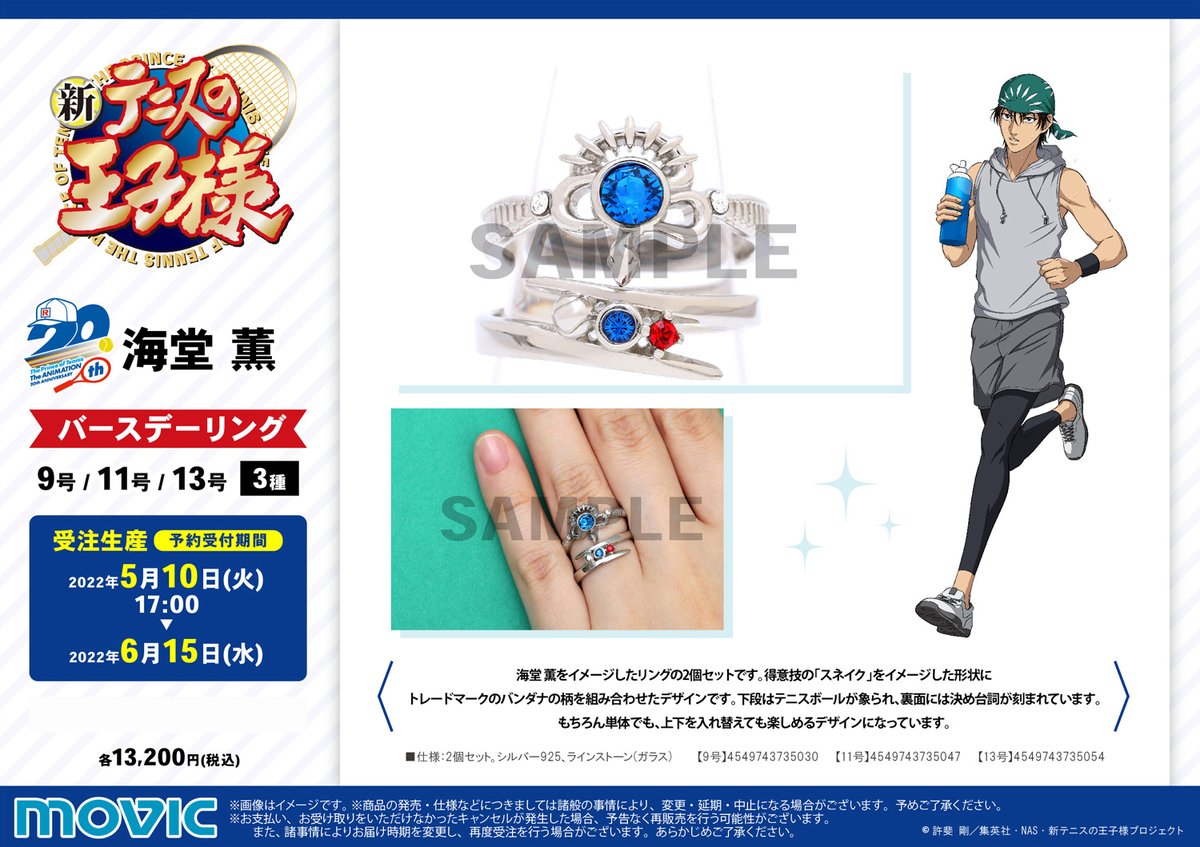 新テニスの王子様】※受注生産商品※ バースデーセット 海堂 薫