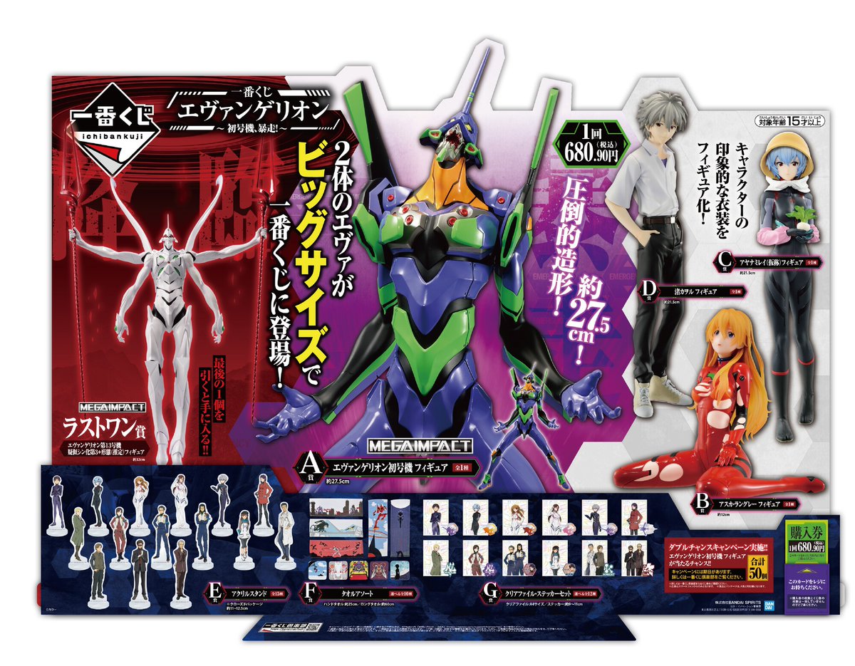 ◤本日発売、このPOPが目印！◢ 【一番くじ エヴァンゲリオン ～初号機