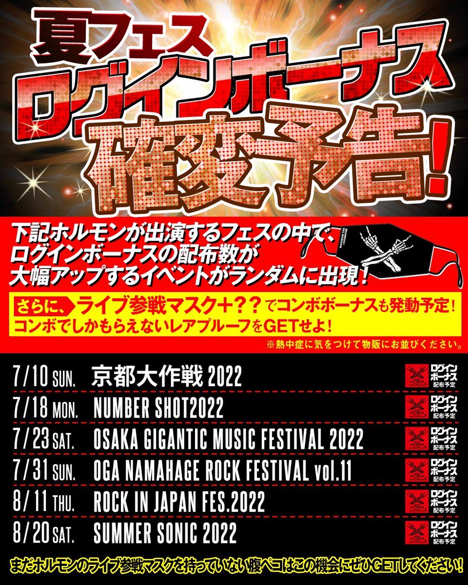 ログインボーナス確変予告／／ LIVE PROOFの配布数が大幅アップする