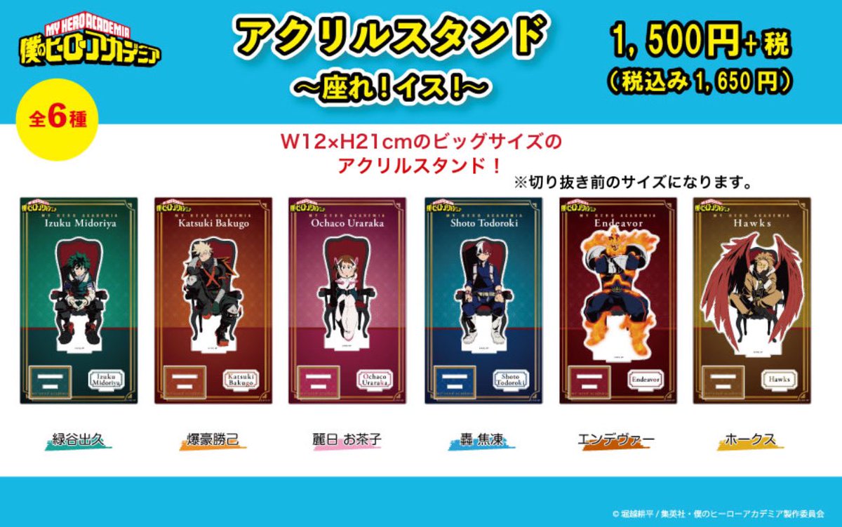 渋谷ロフト会場】6/3~6/22 ◇新商品紹介②◇ ○アクリルスタンド〜座れ