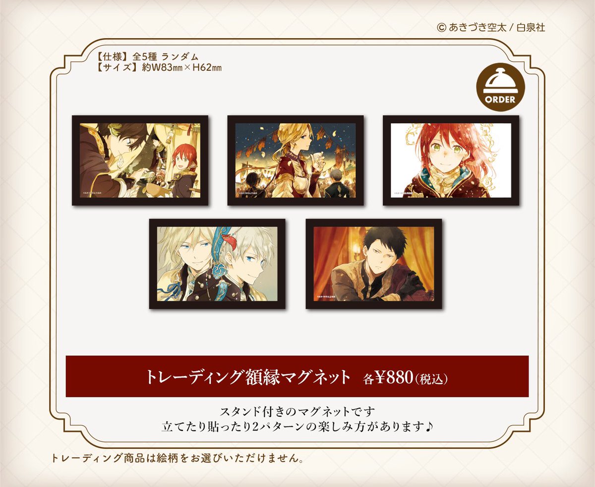 赤髪の白雪姫 コラボレーションカフェ (@hakusensha_cafe) / Posts / X