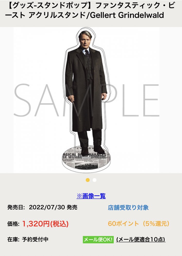 マッツ・ミケルセン(グリンデルバルド)のアクリルスタンドがある世界線