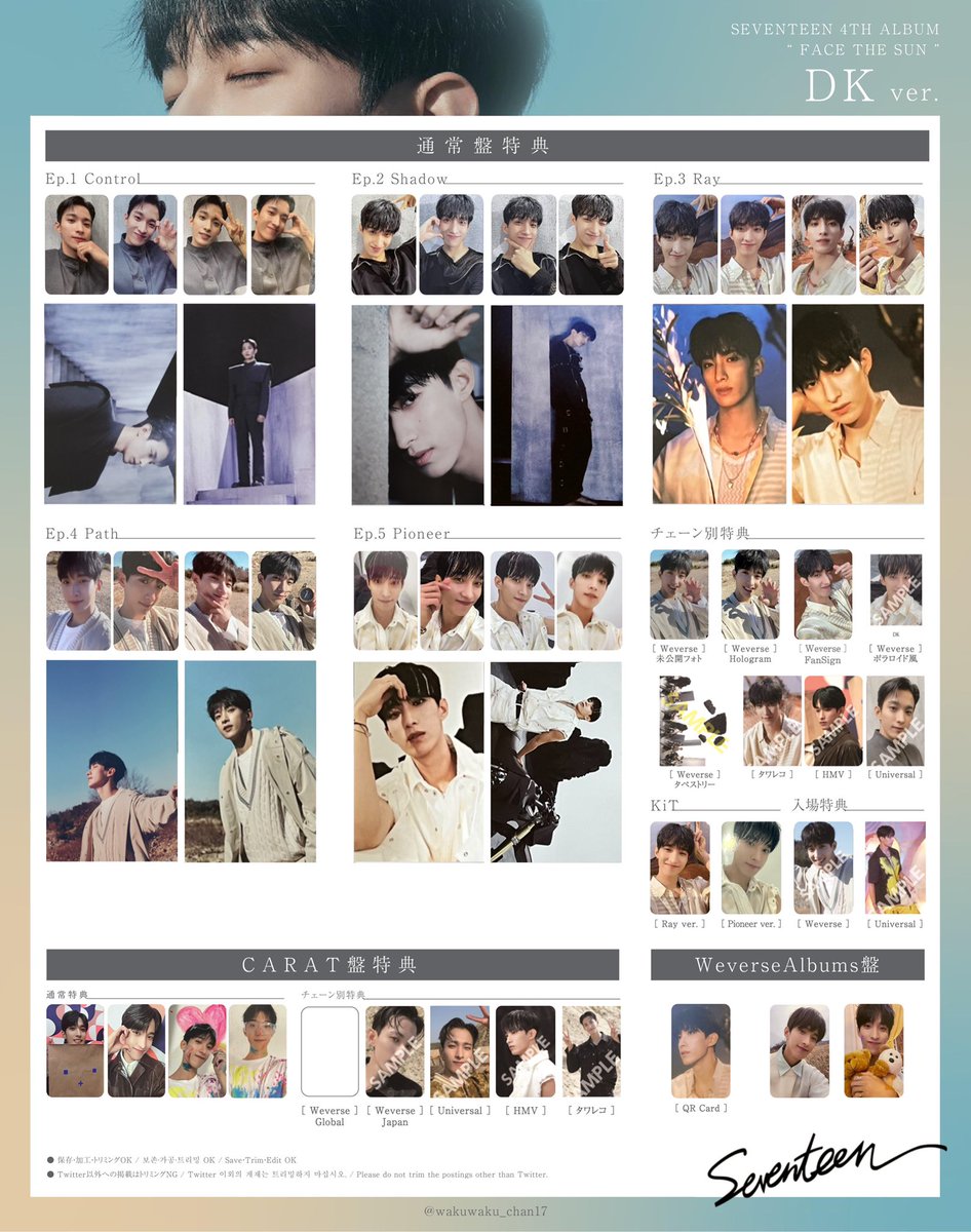 SEVENTEEN セブチ 세븐틴トレカ 特典 一覧 포카 리스트 photocard 엽서