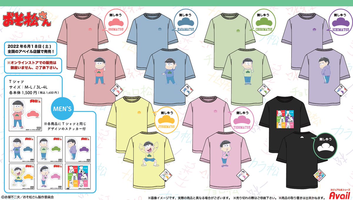 アベイルより6/18（土）～『おそ松さん』のグッズが発売！ 詳細は画像