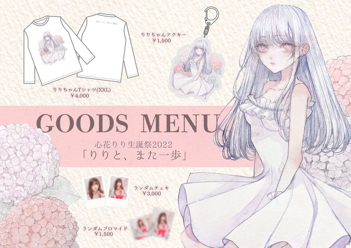 心花りり生誕祭🍚】 『りりと、また一歩』 りり生誕まで 残り4日