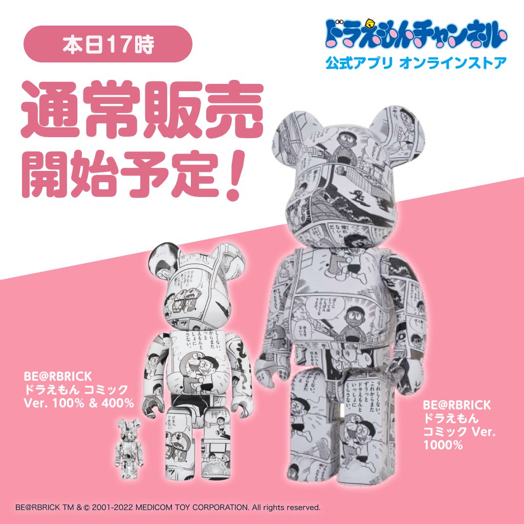 本日6/22（水）17:00～（予定）】「ドラえもんチャンネル公式アプリ
