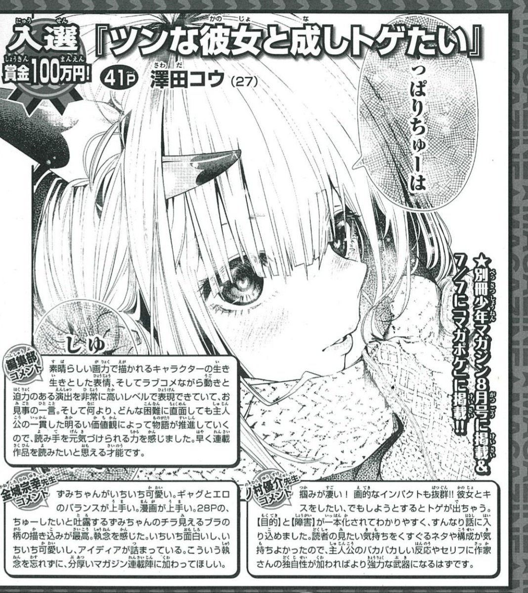 ご報告】 週刊少年マガジン第108回新人漫画賞で入選受賞しました