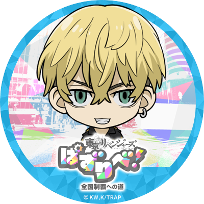 あらためて、今回プレゼントするアイコンはこちら！！ #花垣武道 #佐野