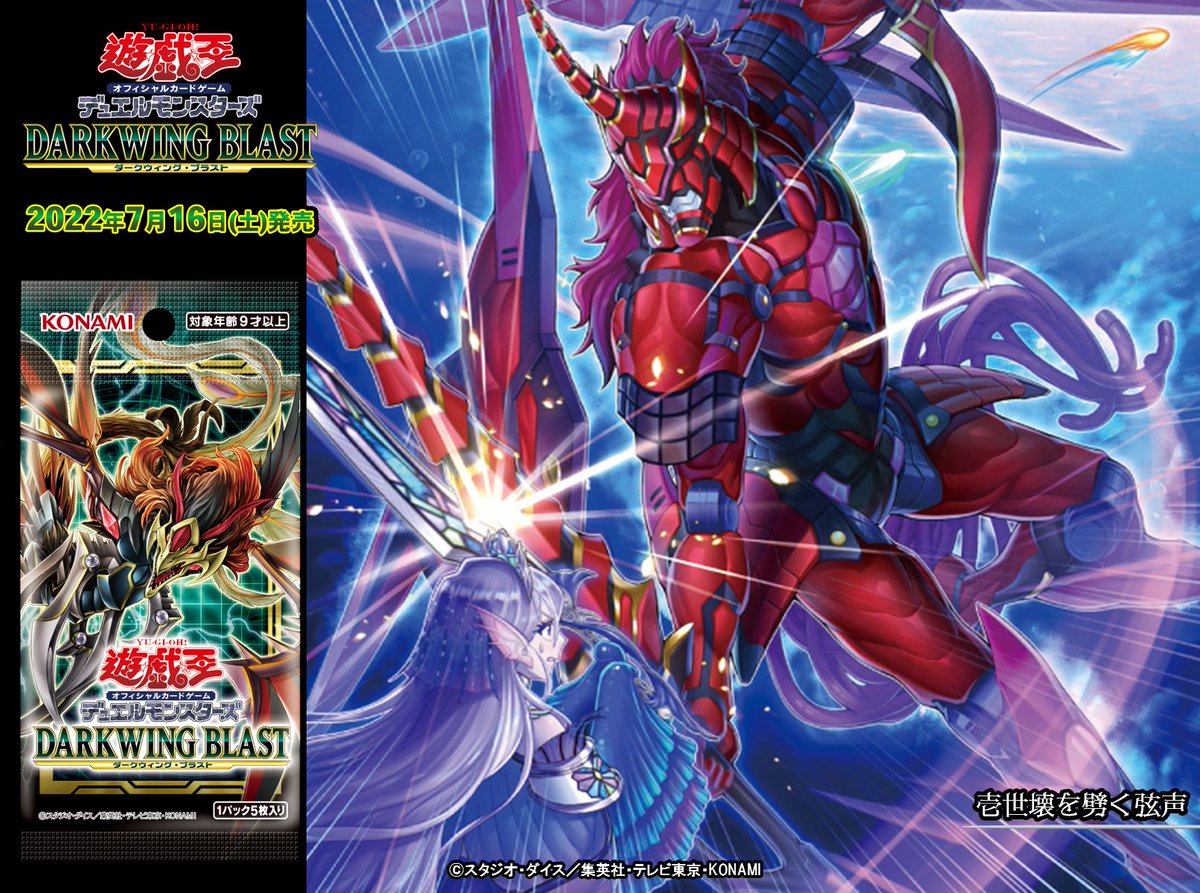 7/16(土)発売❗️ 𝗗𝗔𝗥𝗞𝗪𝗜𝗡𝗚 𝗕𝗟𝗔𝗦𝗧 （ダークウィング