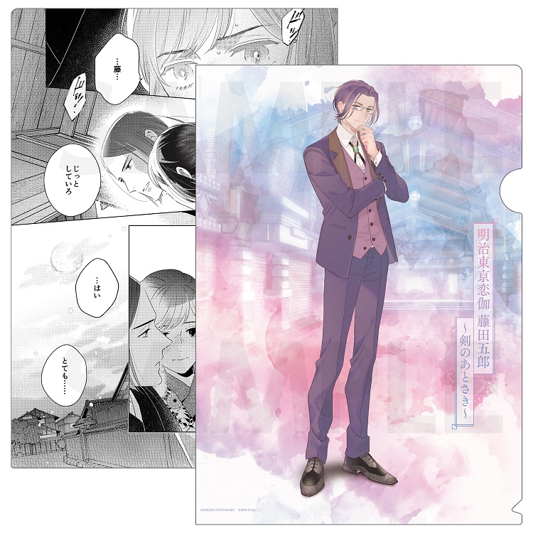 ⚔️「明治東亰恋伽 藤田五郎～剣のあとさき～」⚔️ / ✨第1話✨試し