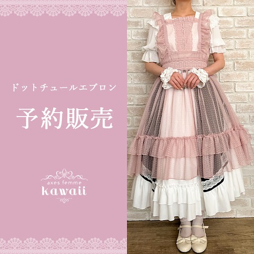 ほぼ新品、axes femme、ドットチュールエプロン、生成