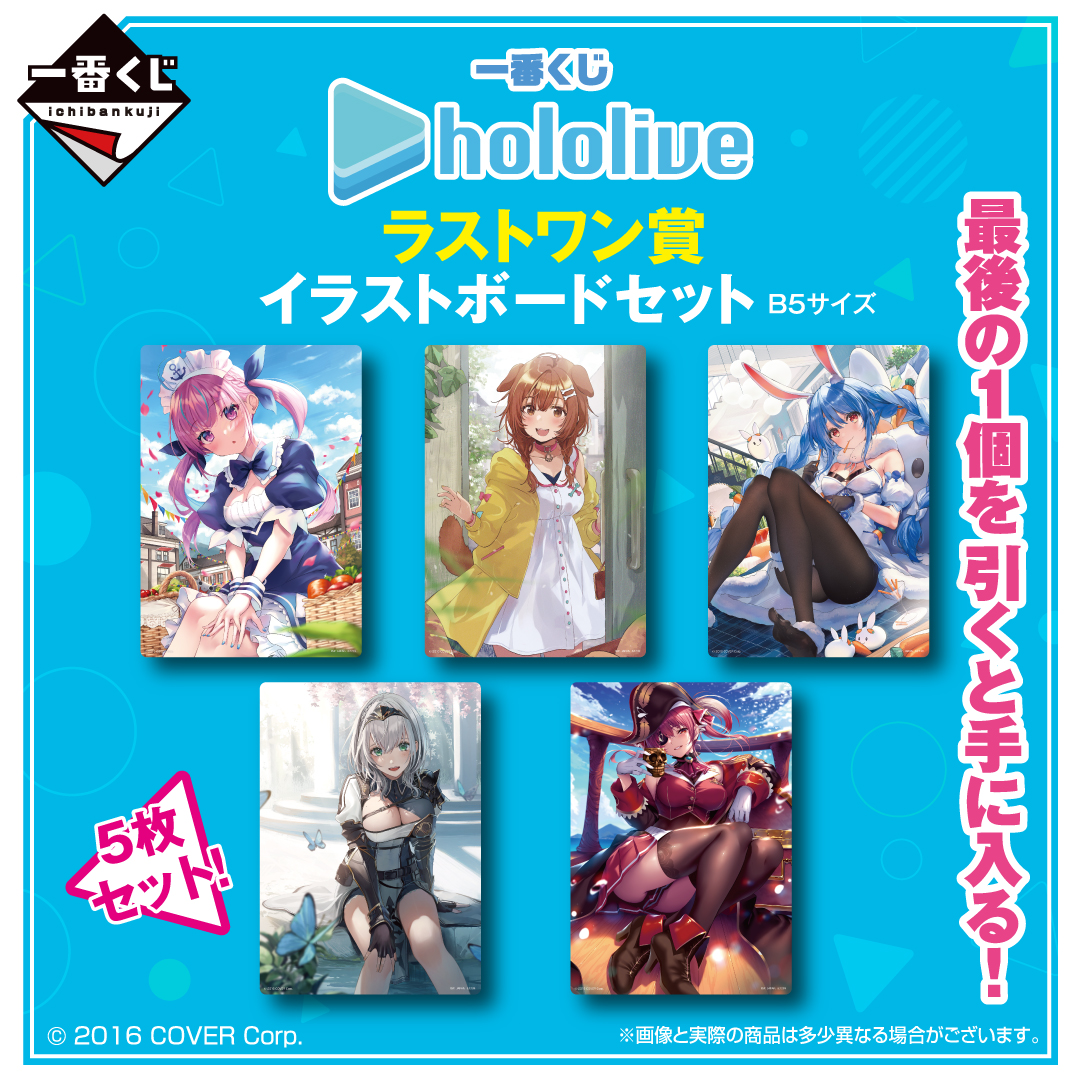 ✨いよいよ明日発売✨／ 【#一番くじ #ホロライブ】 ラストワン賞は