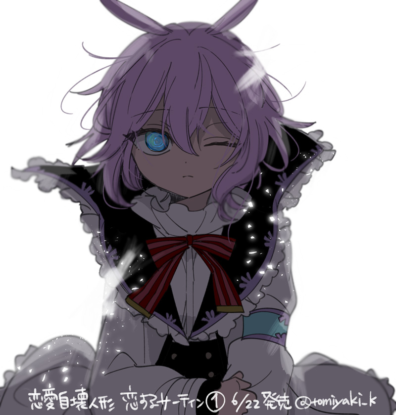 恋愛自壊人形恋するサーティン① ハッピーシュガーライフ⑪ 6月22日