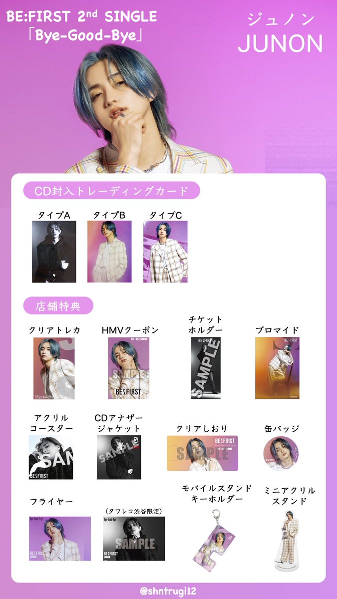 BE:FIRST セカンドシングル「Bye-Good-Bye」メンバー別トレカ・店舗