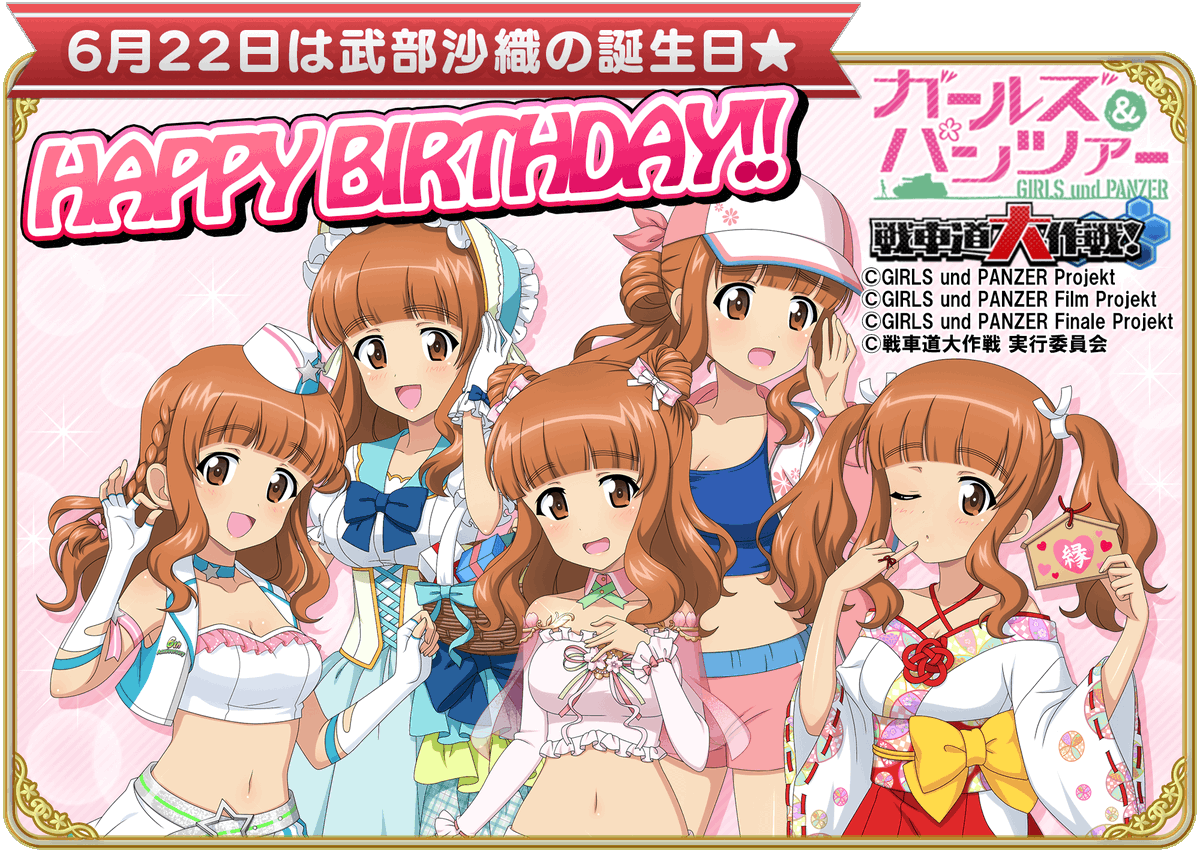 本日6月22日は、武部 沙織の誕生日です！誕生日を記念して、 当日