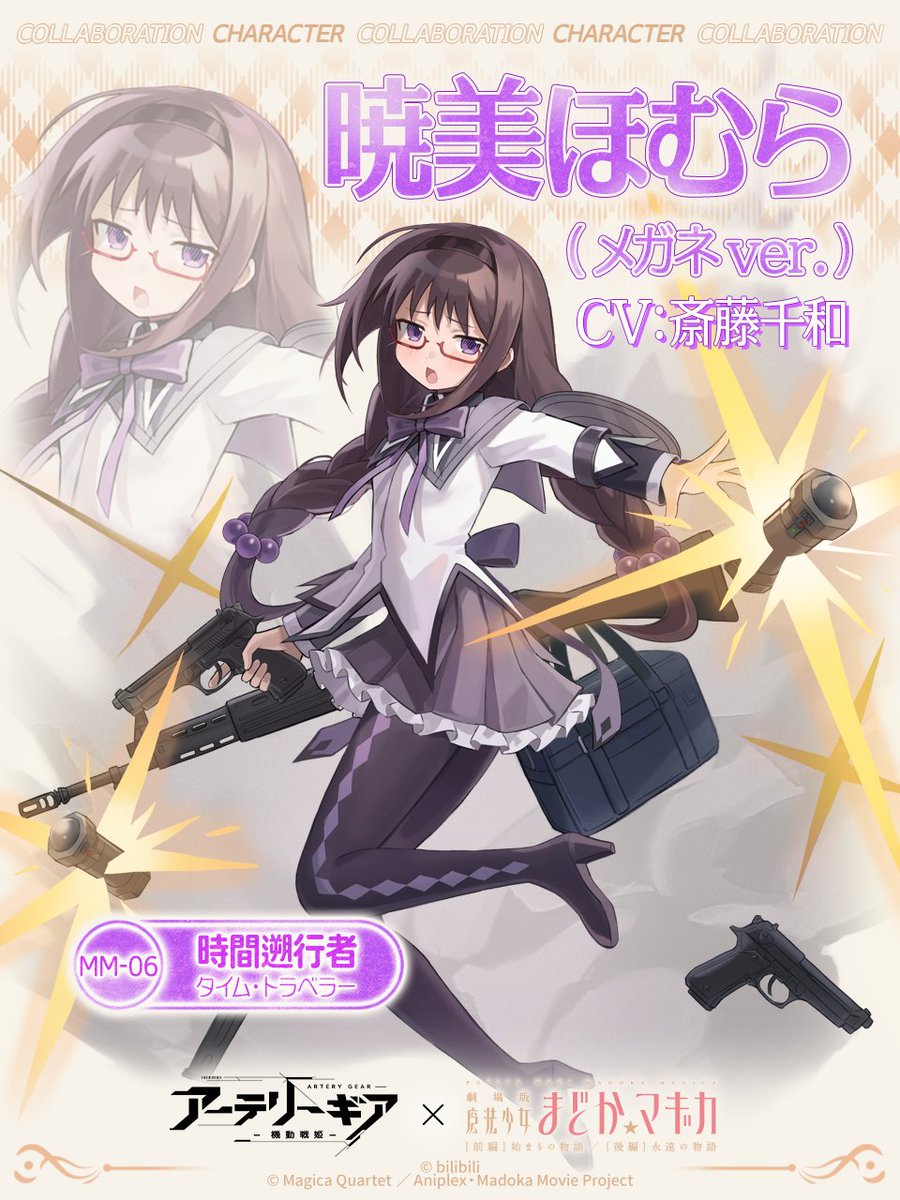 AG紹介】 暁美ほむら（メガネver.）（CV：#斎藤千和） 属性：疾風